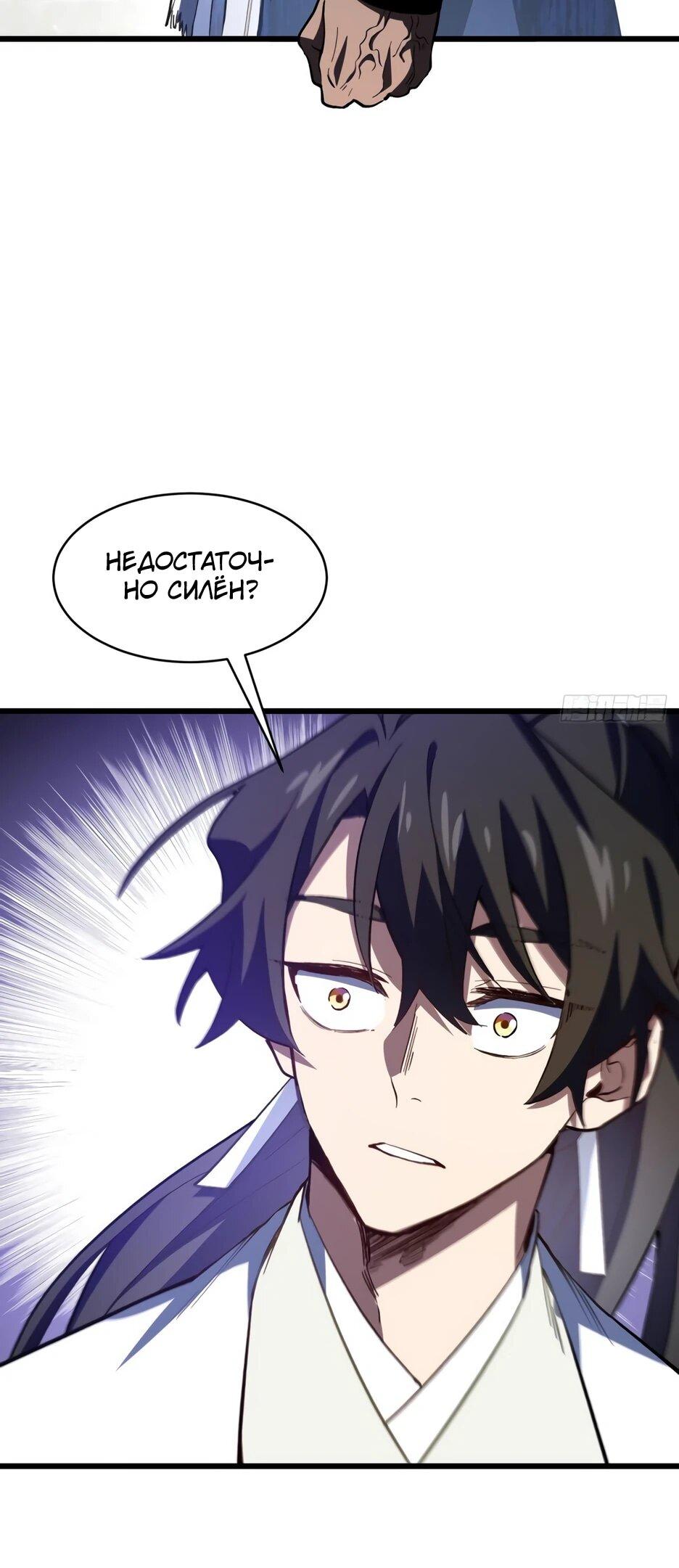 Манга Реинкарнация в святое тело - Глава 126 Страница 24
