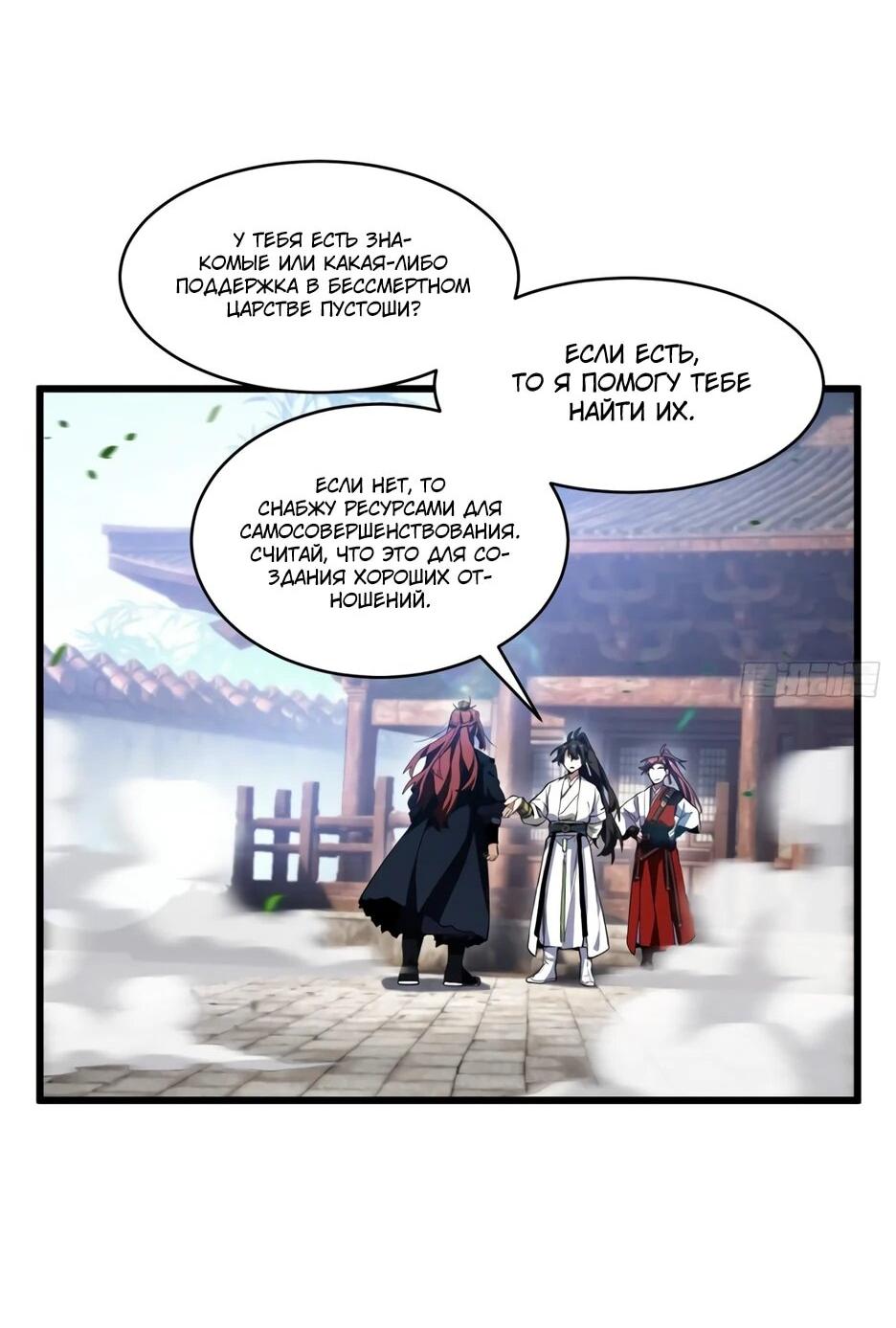 Манга Реинкарнация в святое тело - Глава 126 Страница 35