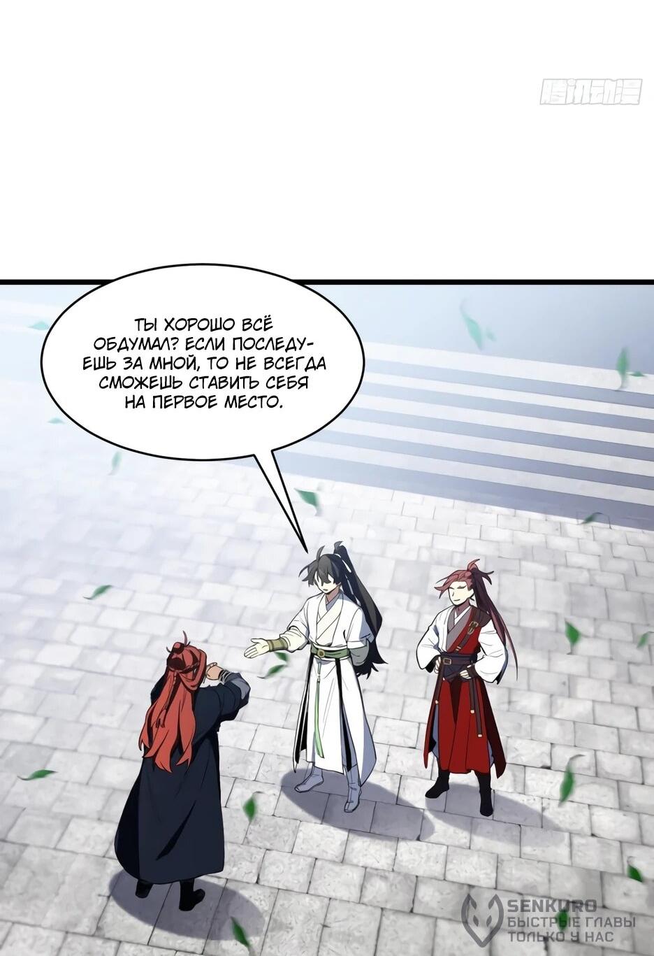 Манга Реинкарнация в святое тело - Глава 126 Страница 46