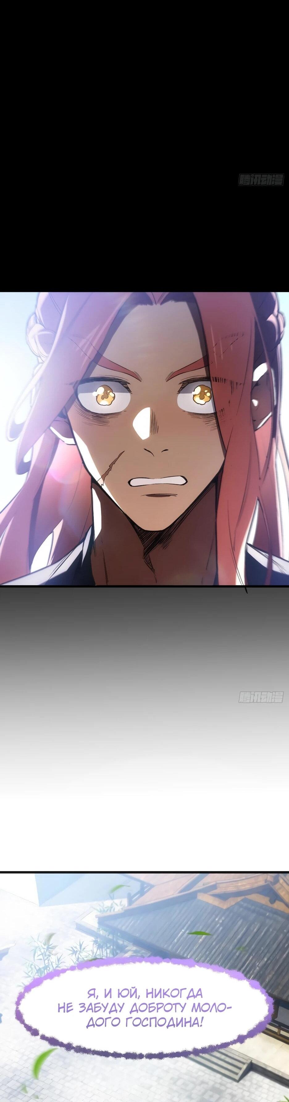 Манга Реинкарнация в святое тело - Глава 126 Страница 61