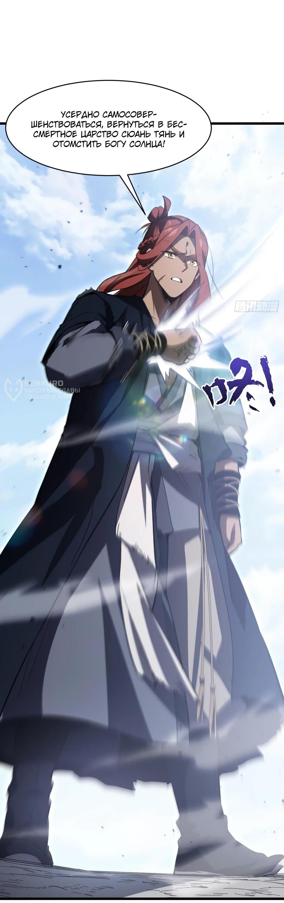 Манга Реинкарнация в святое тело - Глава 126 Страница 32