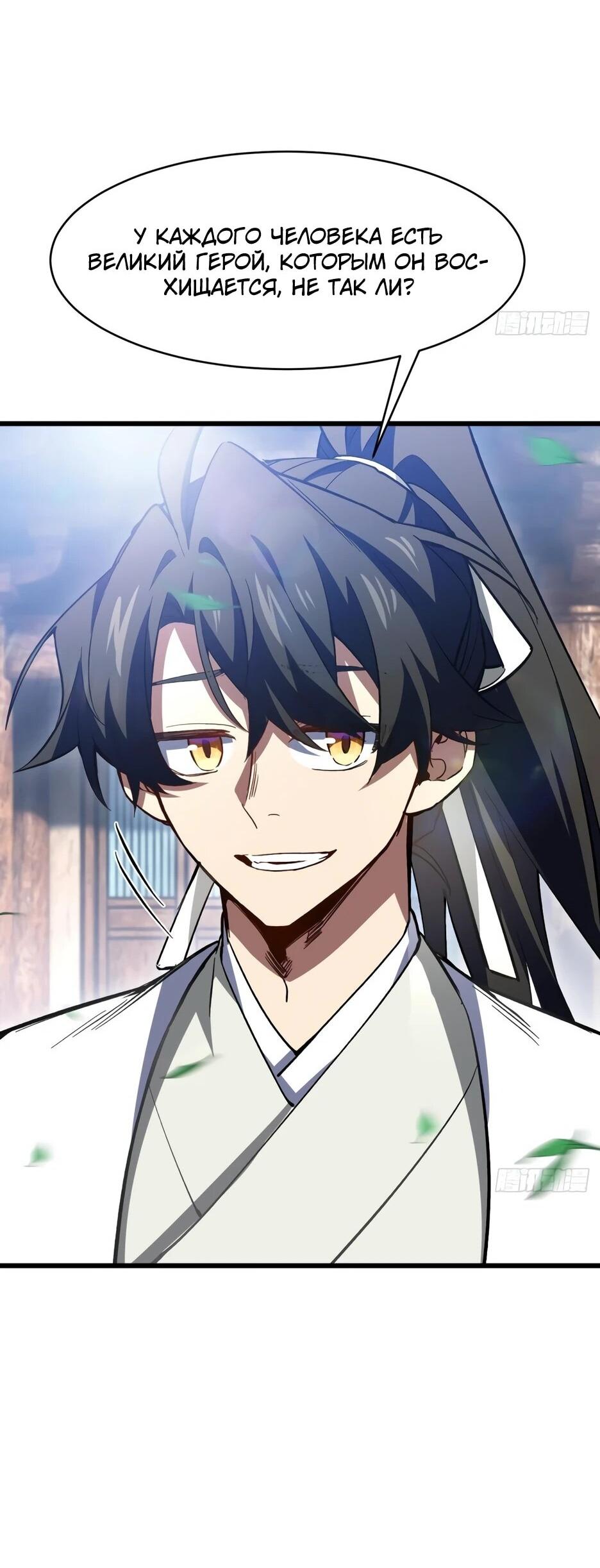 Манга Реинкарнация в святое тело - Глава 126 Страница 38