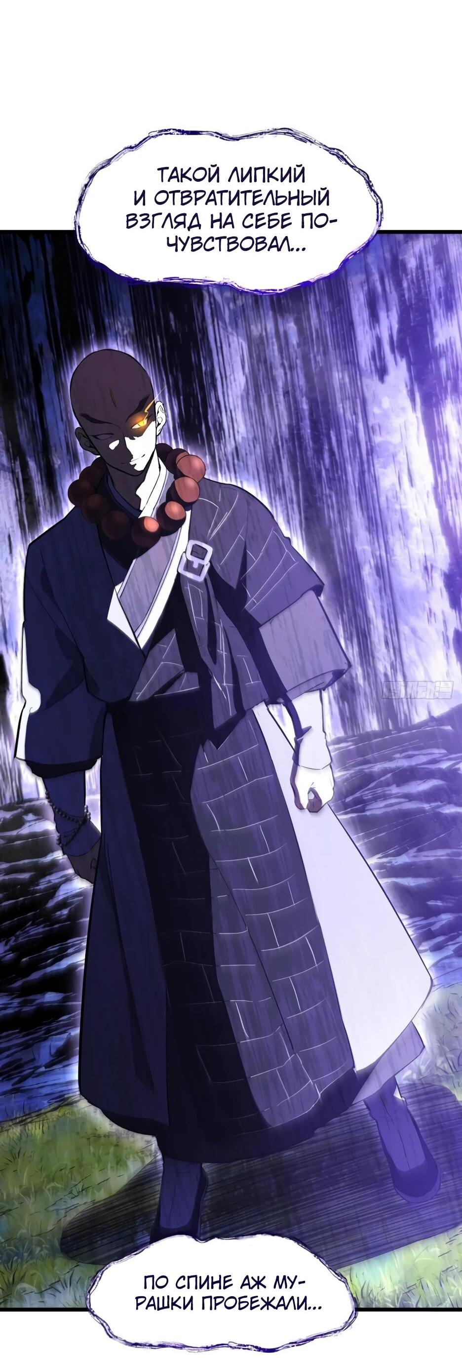 Манга Реинкарнация в святое тело - Глава 128 Страница 60