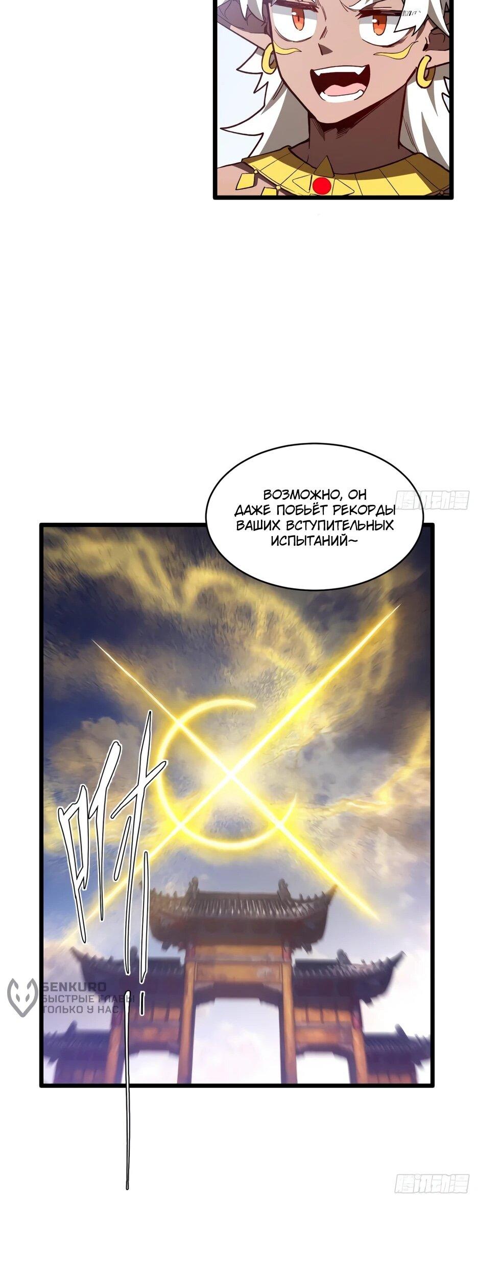 Манга Реинкарнация в святое тело - Глава 128 Страница 37