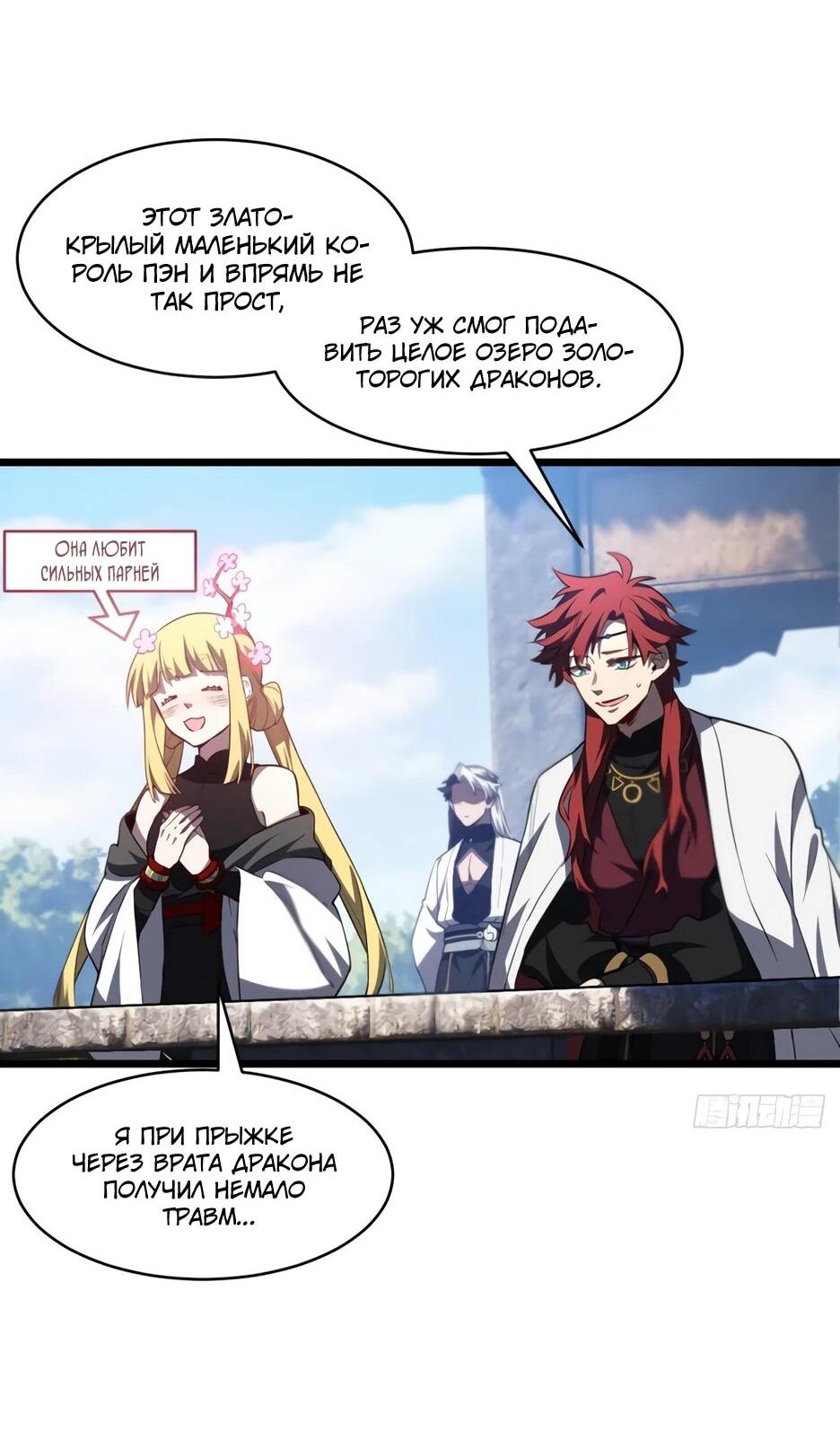 Манга Реинкарнация в святое тело - Глава 128 Страница 28