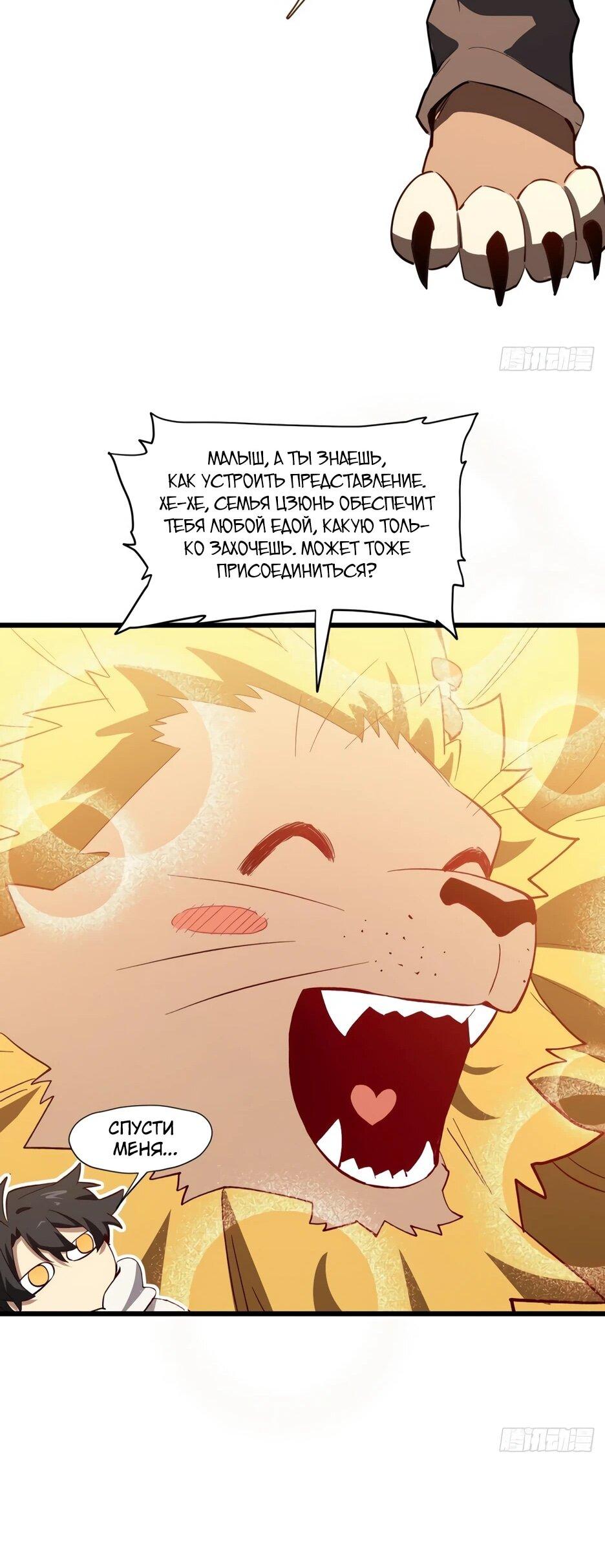 Манга Реинкарнация в святое тело - Глава 128 Страница 52