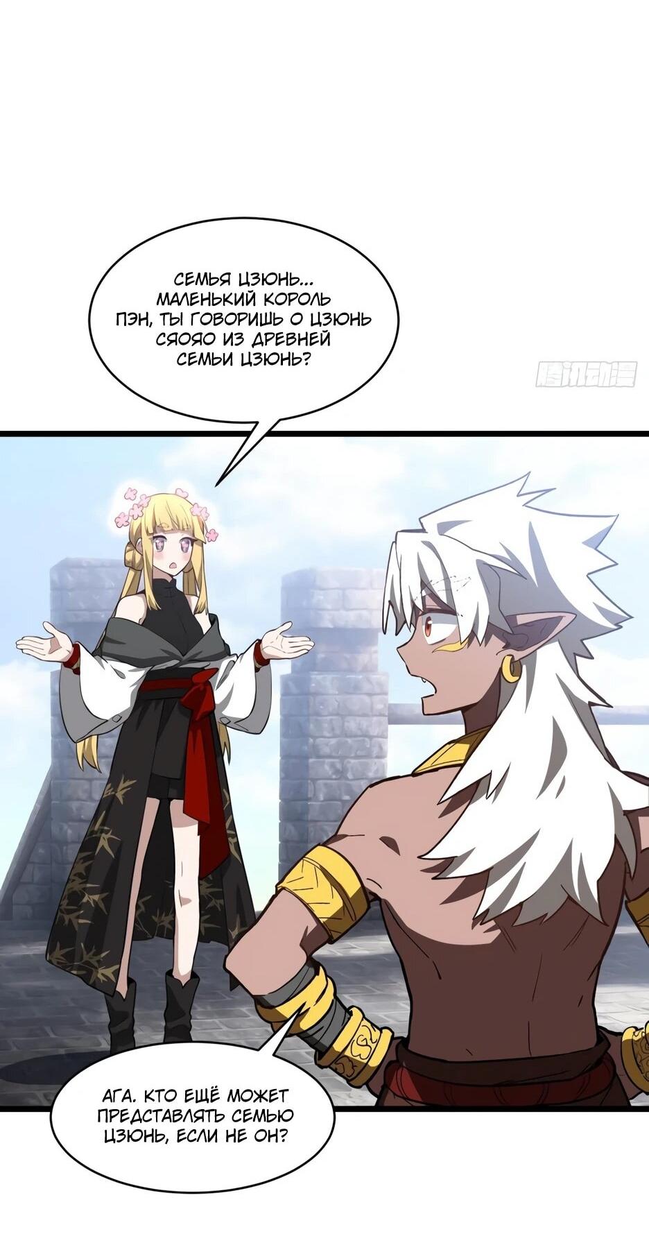 Манга Реинкарнация в святое тело - Глава 128 Страница 35