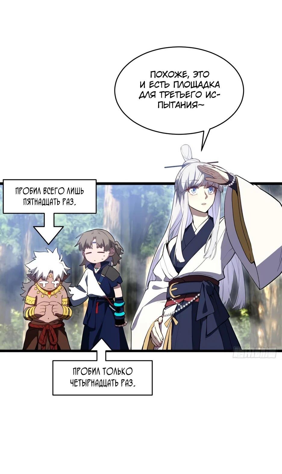 Манга Реинкарнация в святое тело - Глава 128 Страница 14