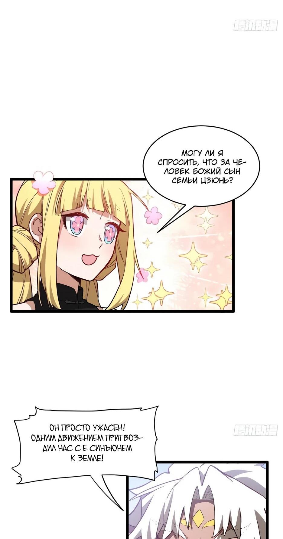 Манга Реинкарнация в святое тело - Глава 128 Страница 36