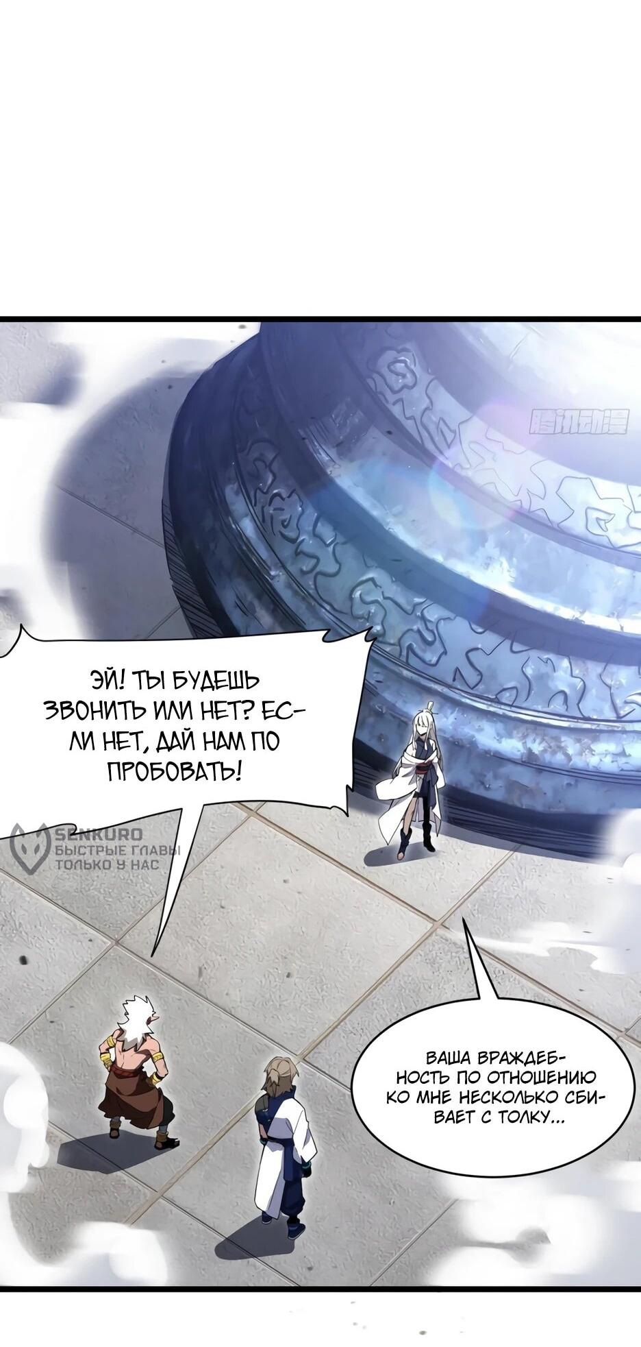 Манга Реинкарнация в святое тело - Глава 128 Страница 4