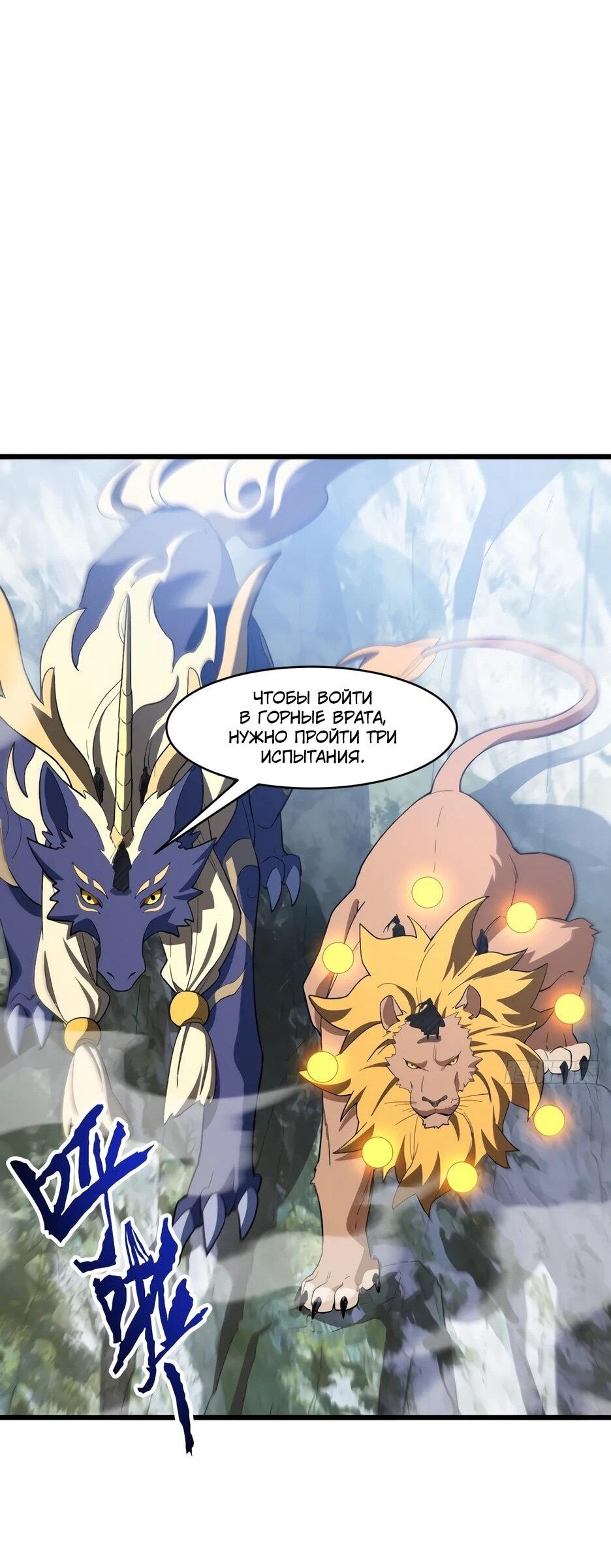 Манга Реинкарнация в святое тело - Глава 128 Страница 43