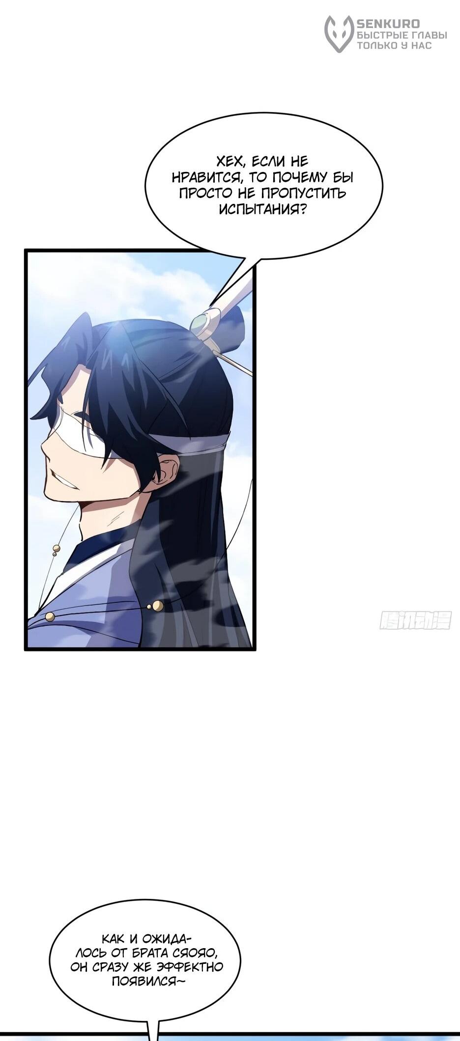 Манга Реинкарнация в святое тело - Глава 128 Страница 46