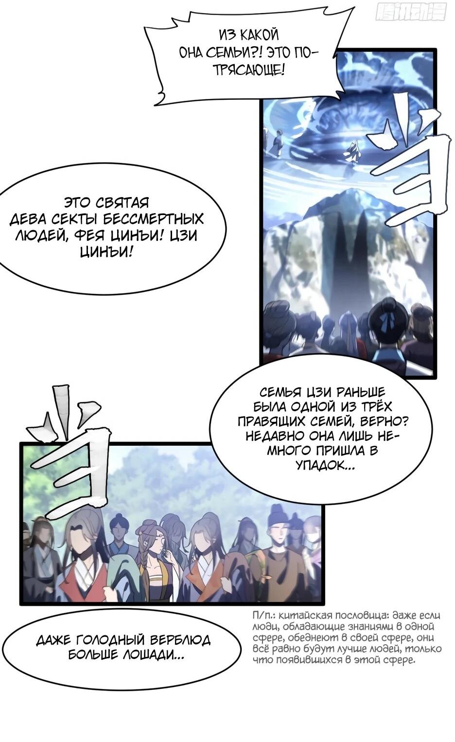 Манга Реинкарнация в святое тело - Глава 128 Страница 10