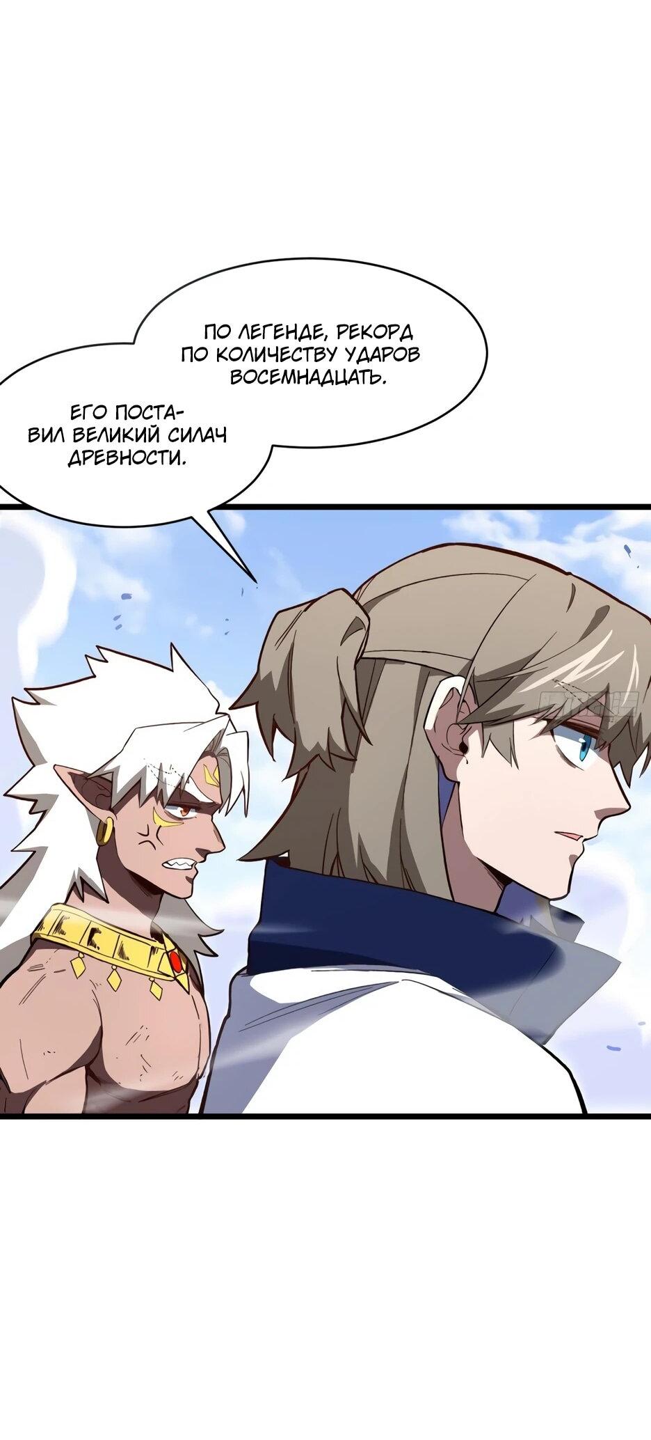 Манга Реинкарнация в святое тело - Глава 128 Страница 3