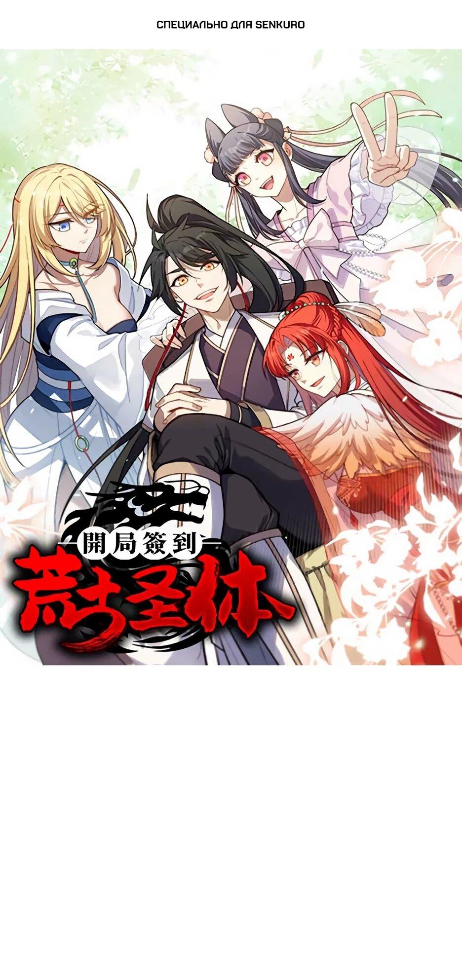 Манга Реинкарнация в святое тело - Глава 128 Страница 1