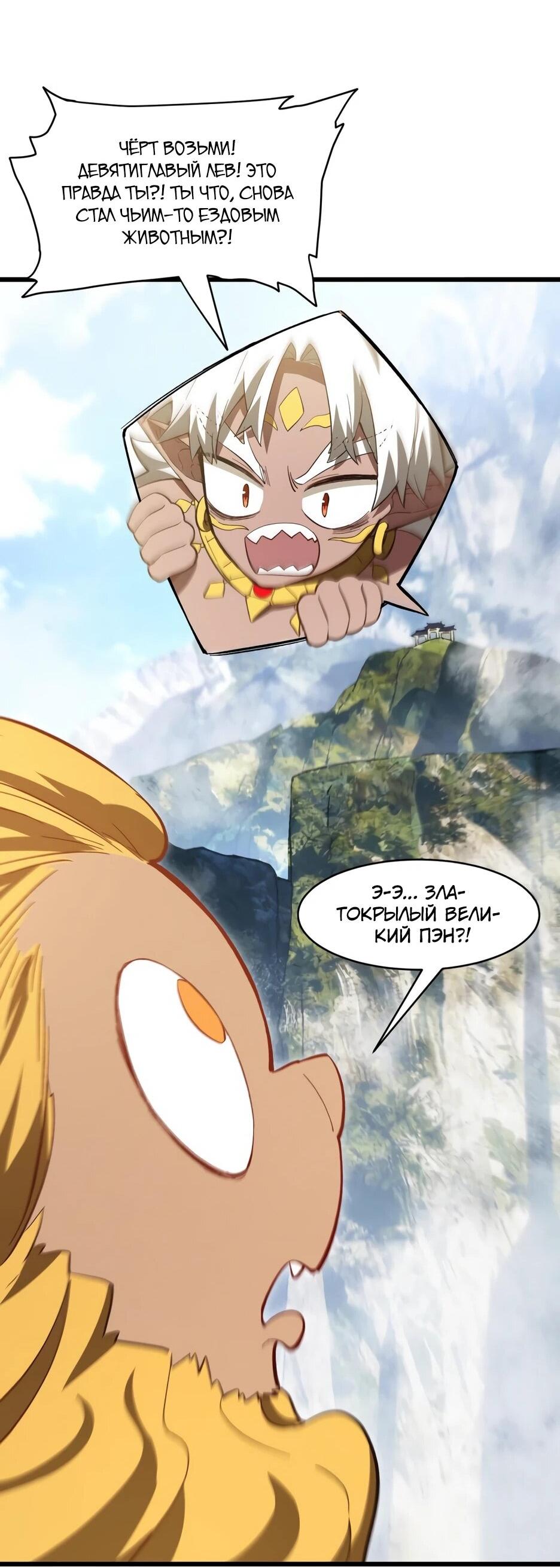 Манга Реинкарнация в святое тело - Глава 128 Страница 49