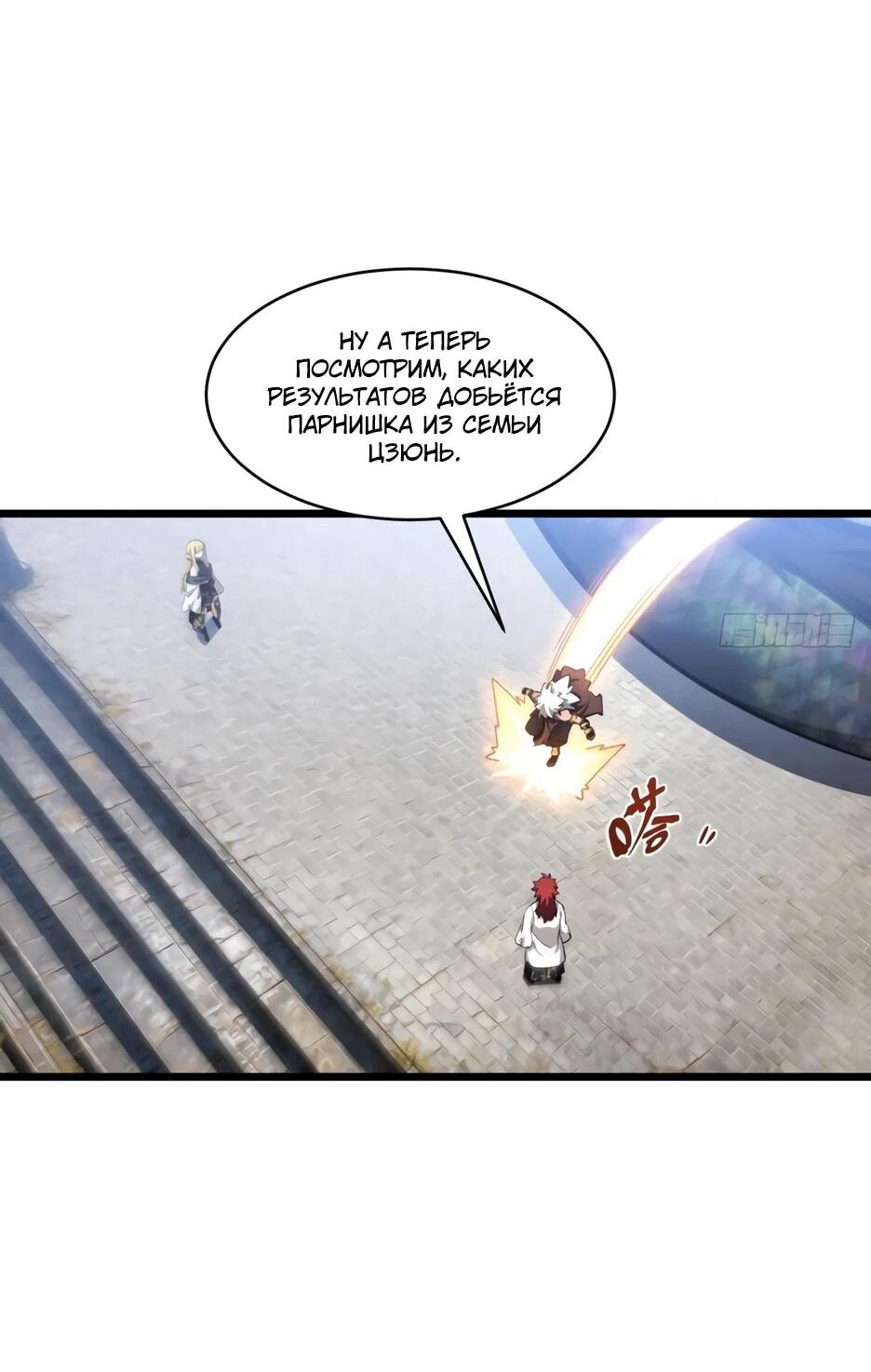 Манга Реинкарнация в святое тело - Глава 128 Страница 34
