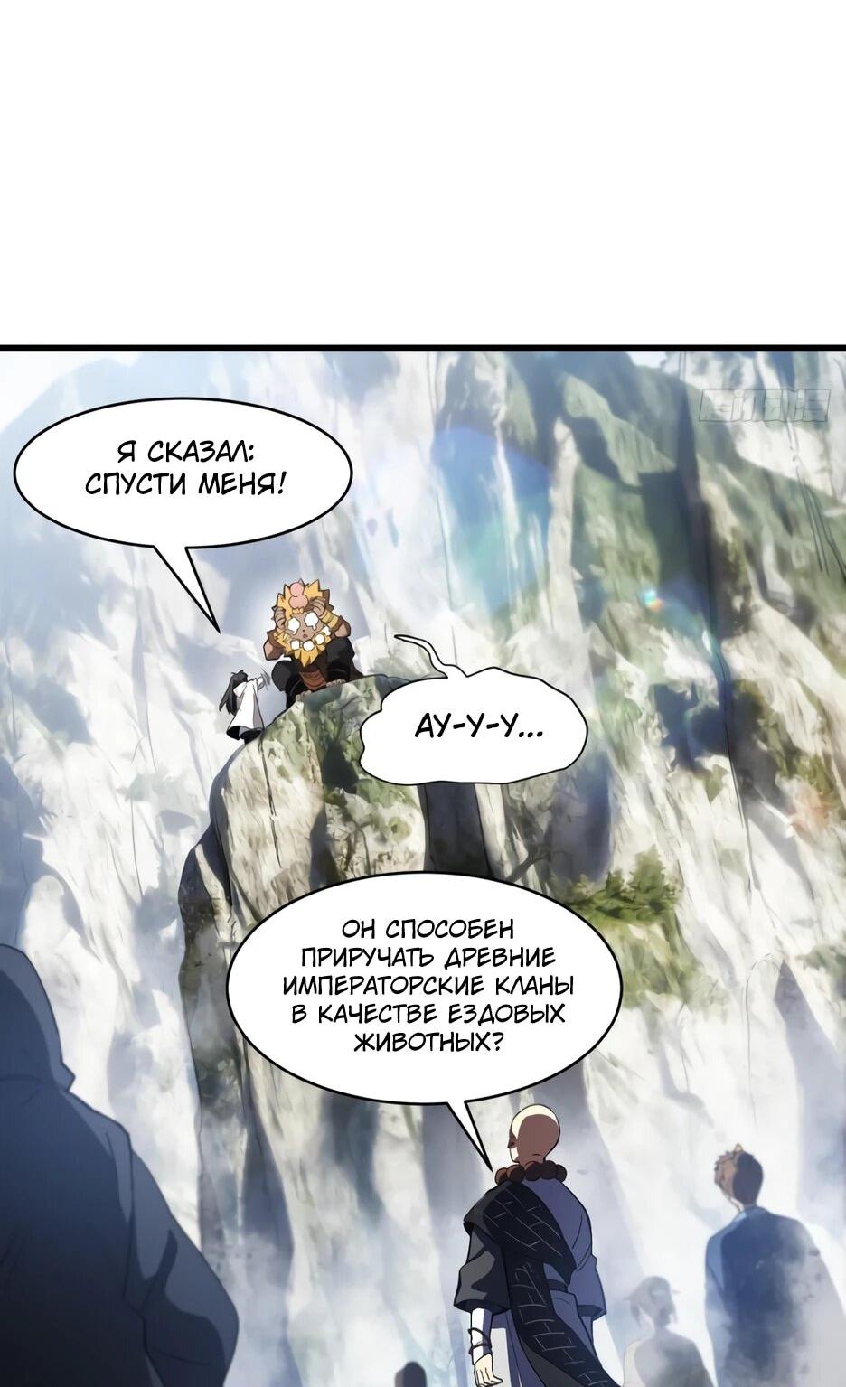 Манга Реинкарнация в святое тело - Глава 128 Страница 56