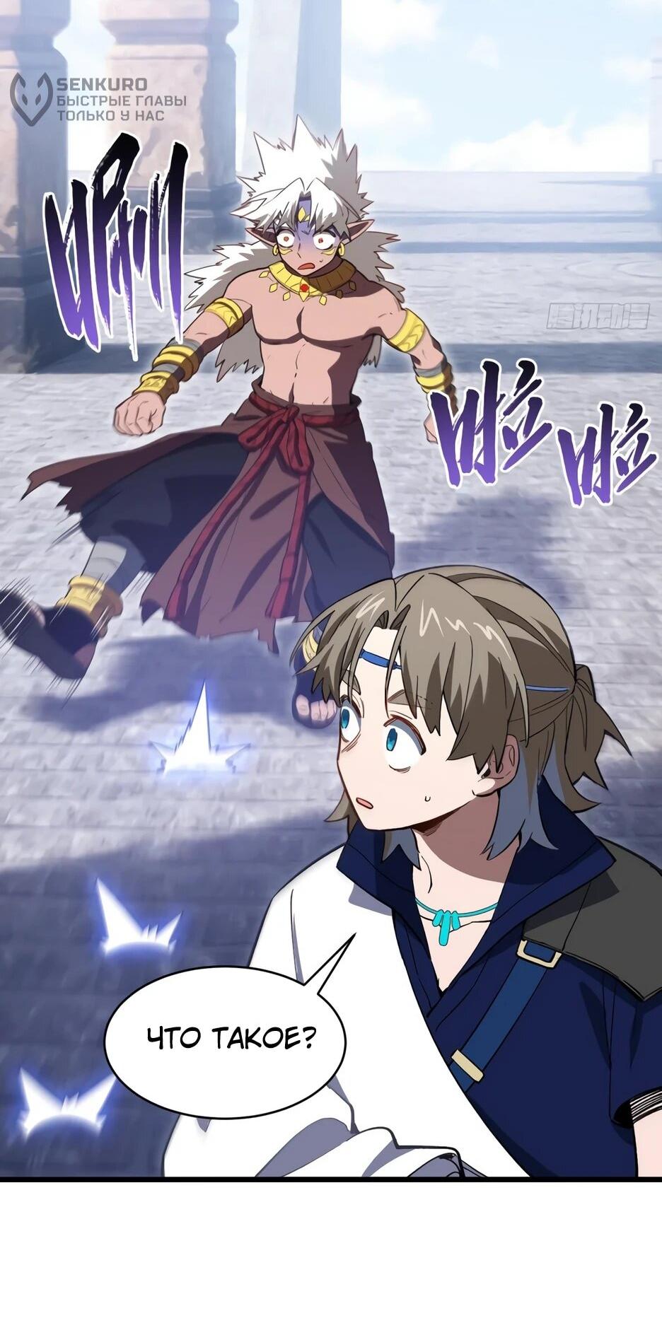 Манга Реинкарнация в святое тело - Глава 128 Страница 58