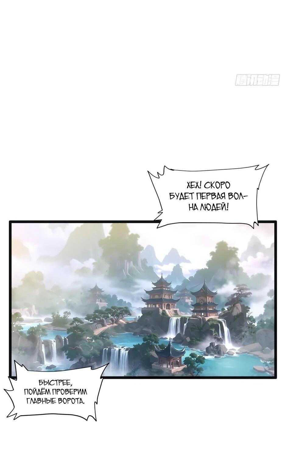 Манга Реинкарнация в святое тело - Глава 127 Страница 15