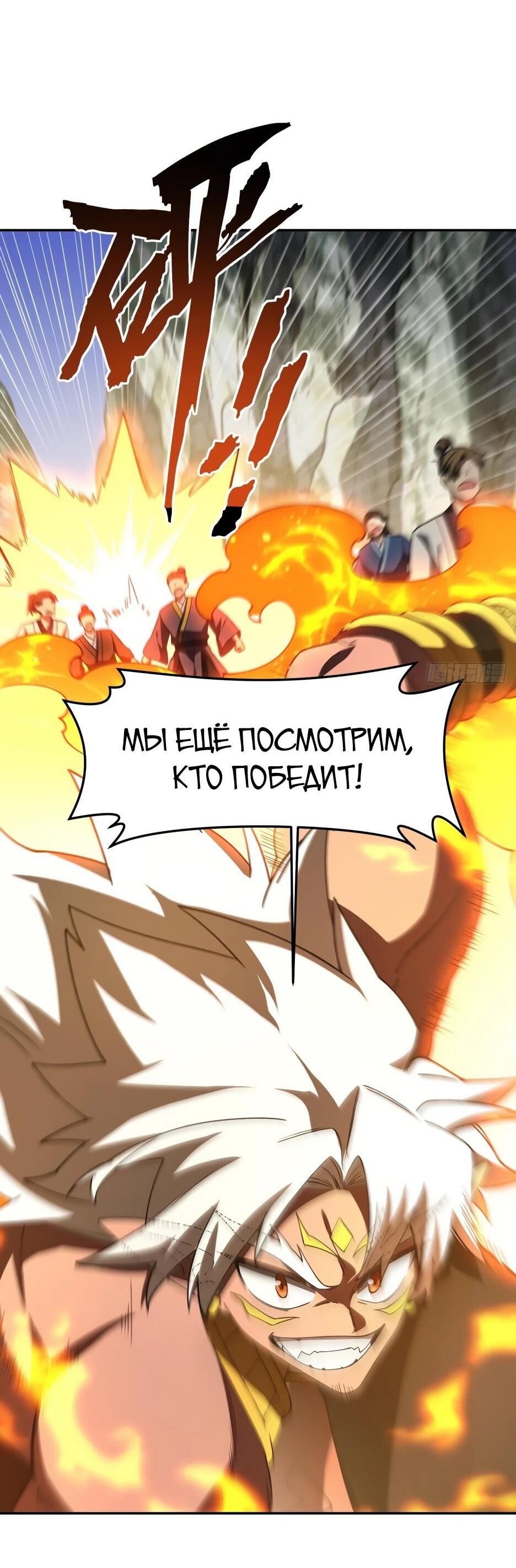 Манга Реинкарнация в святое тело - Глава 127 Страница 62