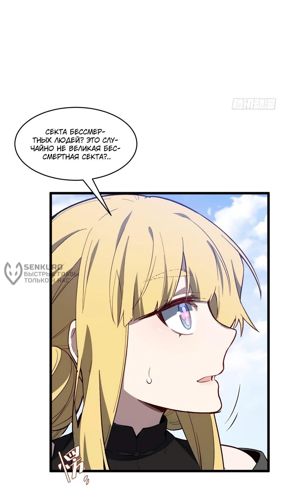 Манга Реинкарнация в святое тело - Глава 127 Страница 26