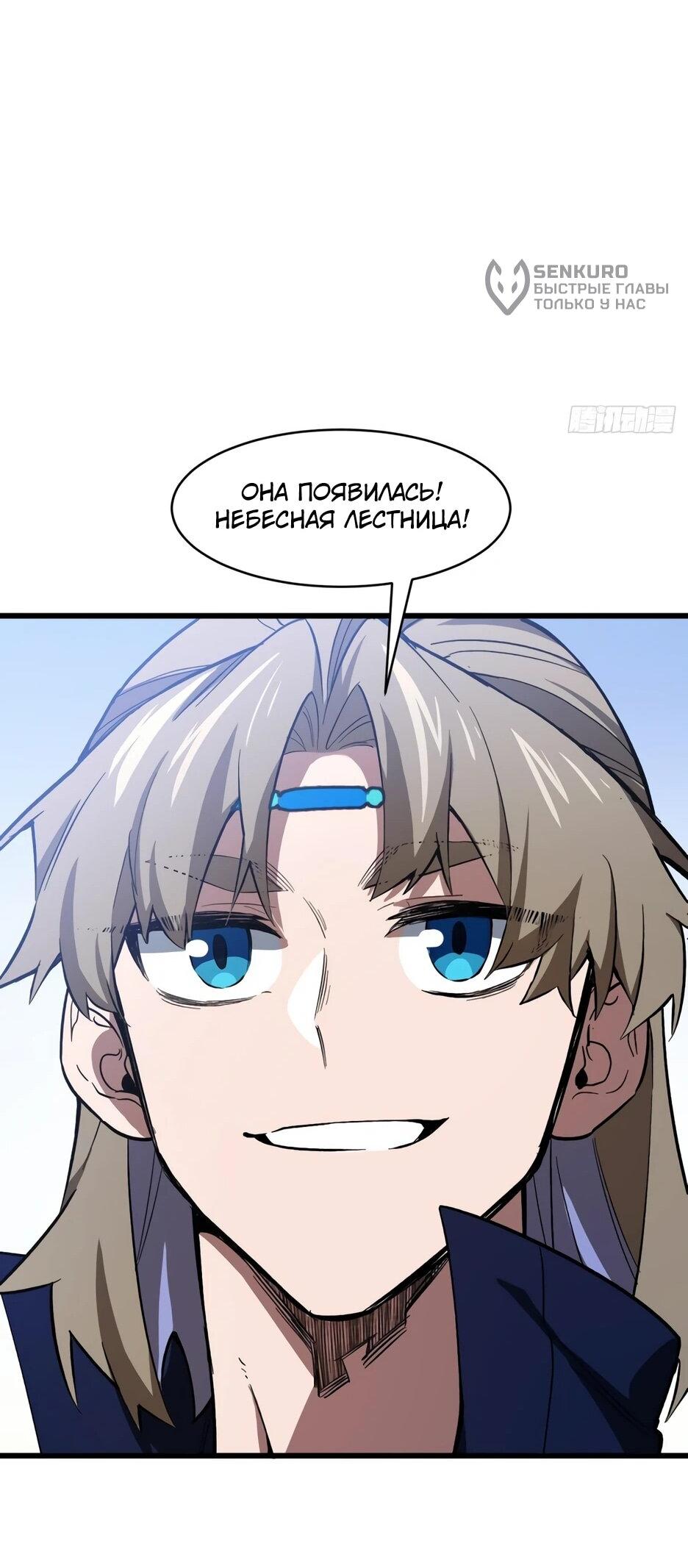 Манга Реинкарнация в святое тело - Глава 127 Страница 53