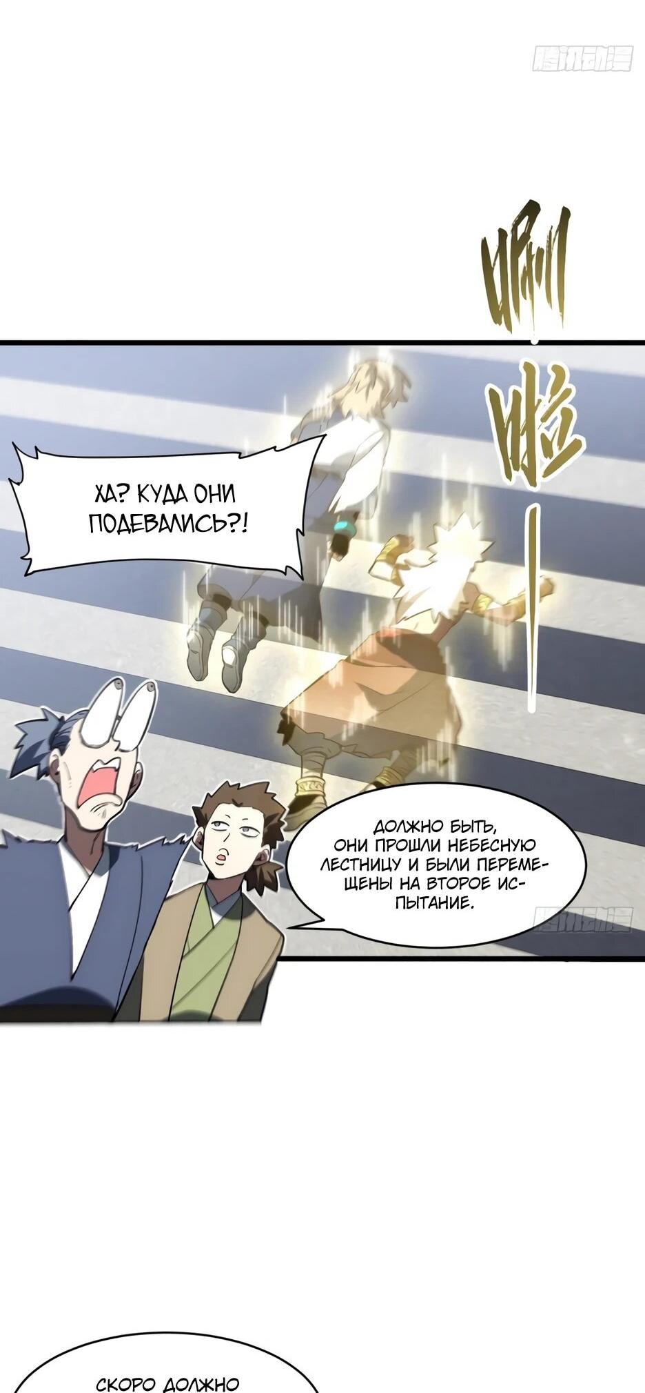 Манга Реинкарнация в святое тело - Глава 127 Страница 72