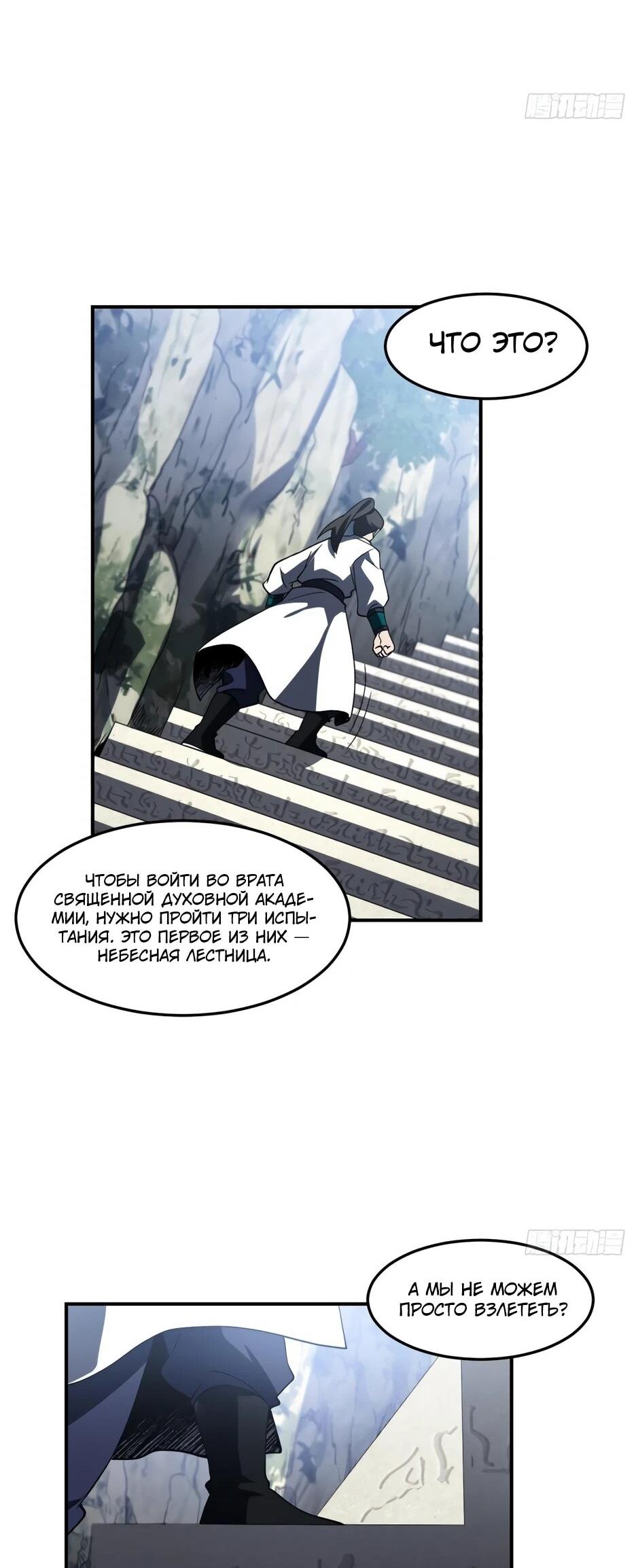 Манга Реинкарнация в святое тело - Глава 127 Страница 54