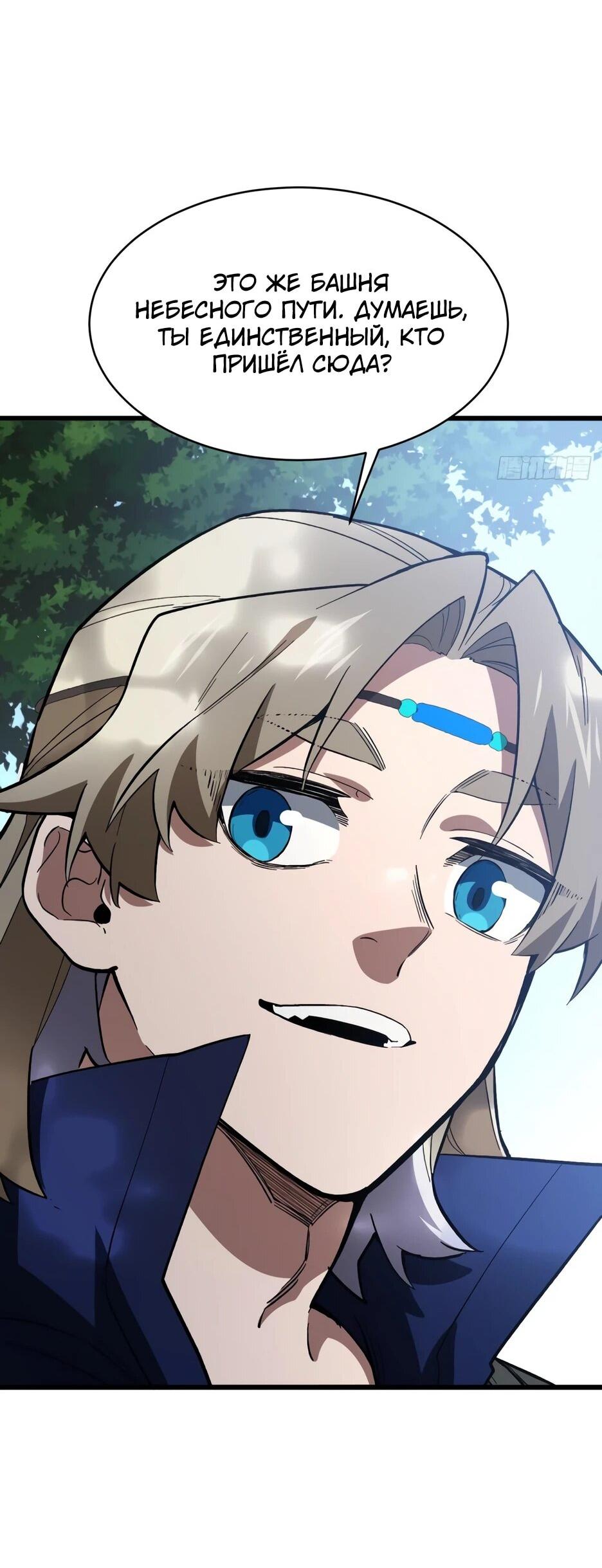Манга Реинкарнация в святое тело - Глава 127 Страница 43