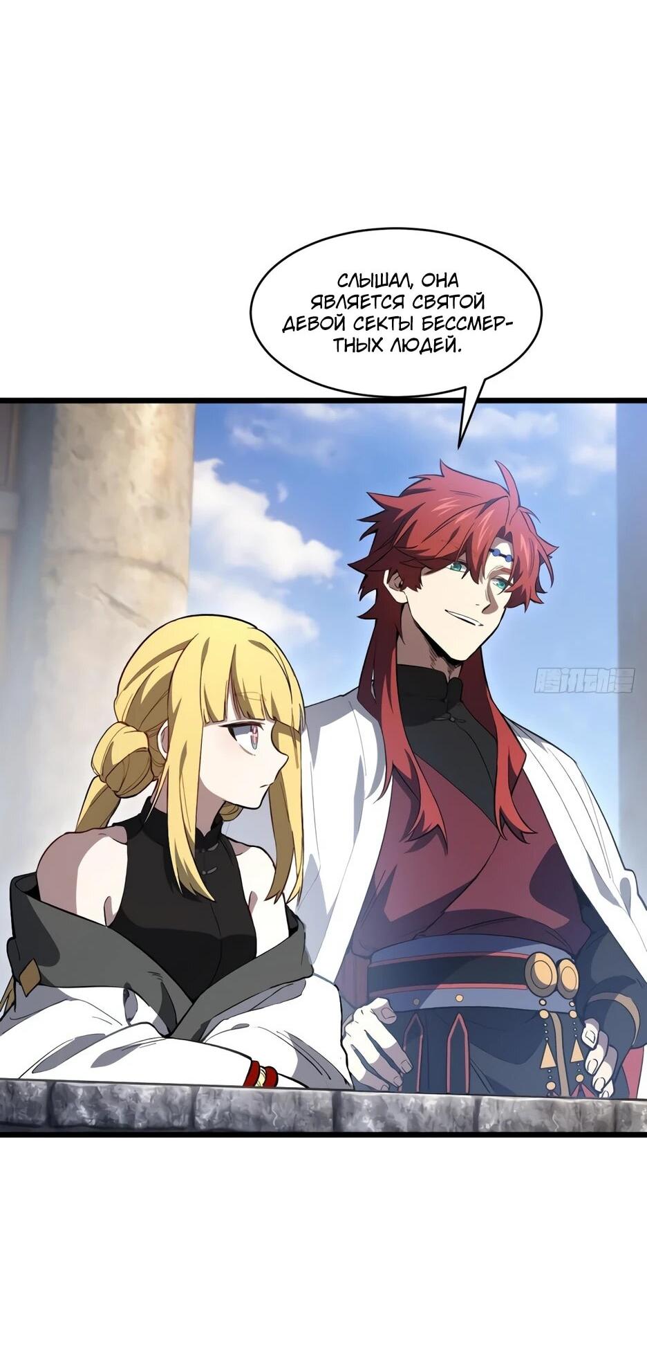 Манга Реинкарнация в святое тело - Глава 127 Страница 25