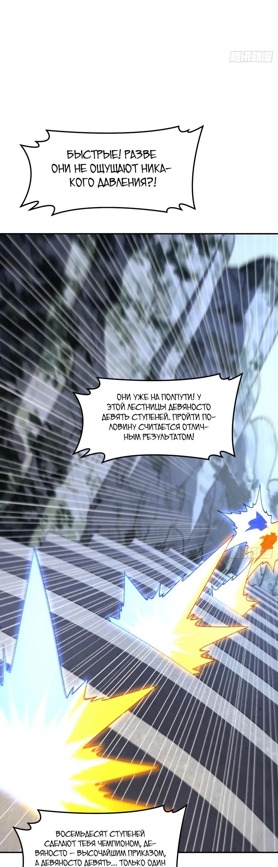 Манга Реинкарнация в святое тело - Глава 127 Страница 66