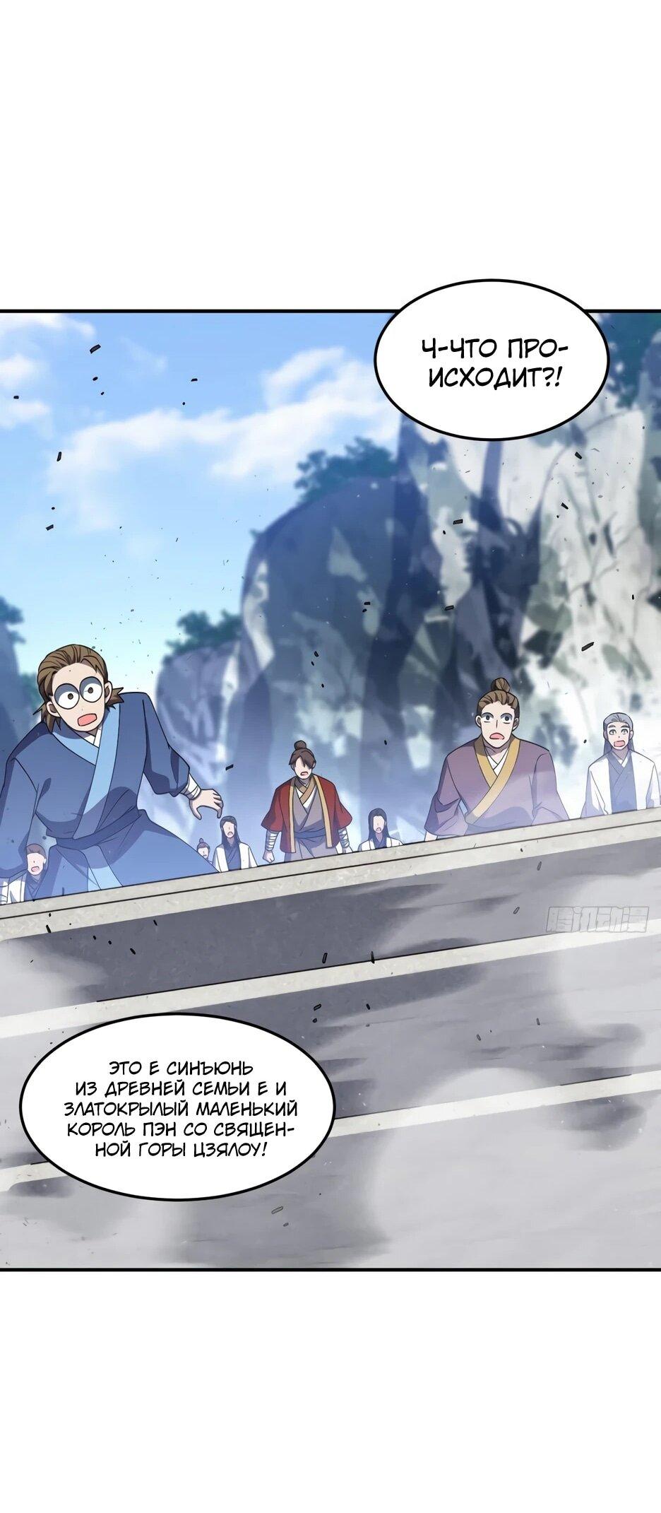 Манга Реинкарнация в святое тело - Глава 127 Страница 64