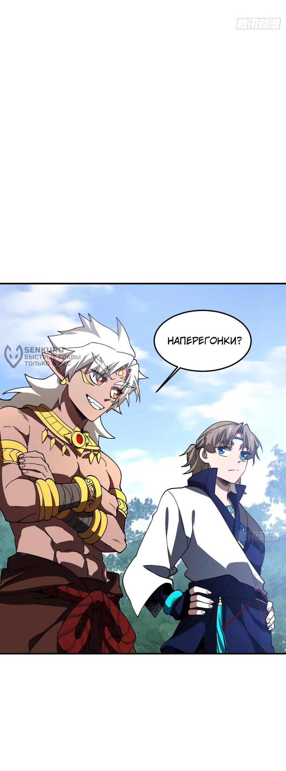 Манга Реинкарнация в святое тело - Глава 127 Страница 56