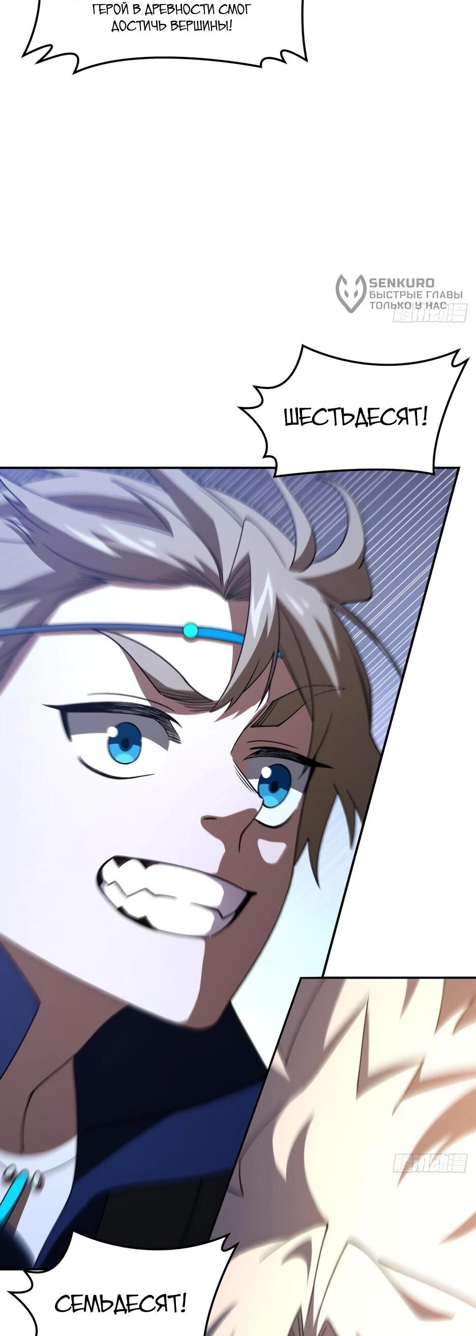 Манга Реинкарнация в святое тело - Глава 127 Страница 67