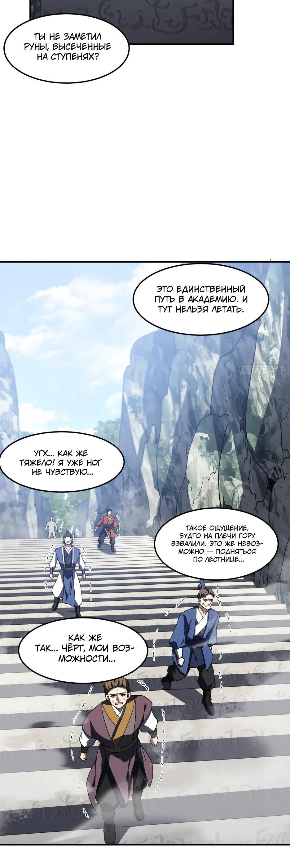 Манга Реинкарнация в святое тело - Глава 127 Страница 55