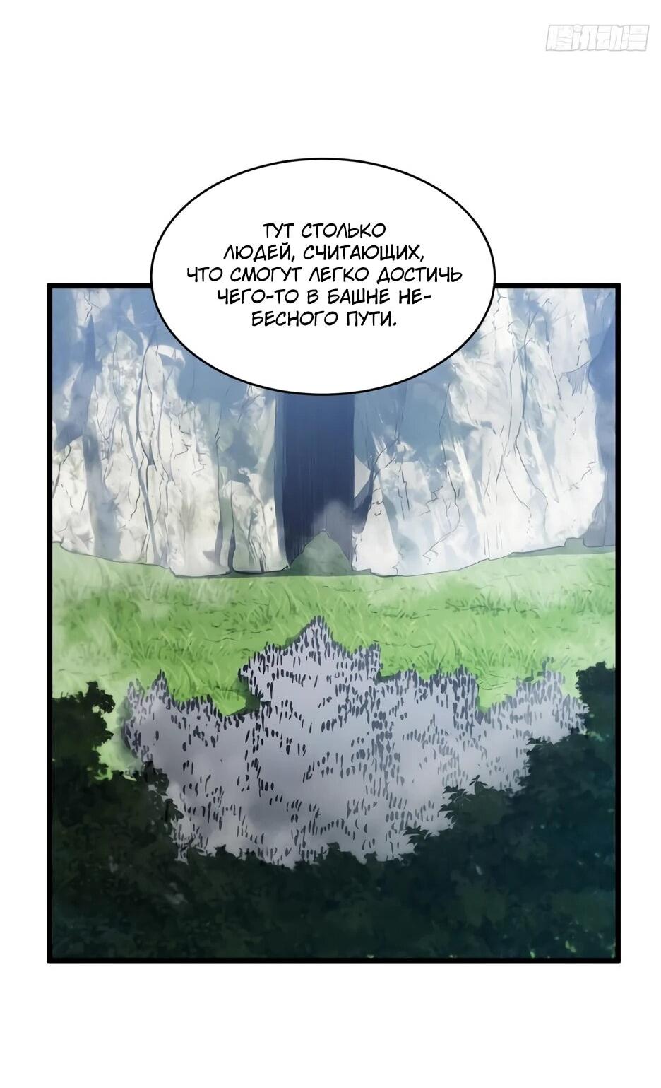 Манга Реинкарнация в святое тело - Глава 127 Страница 46