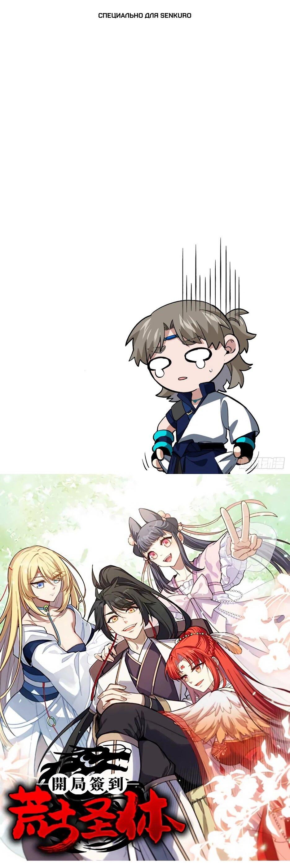 Манга Реинкарнация в святое тело - Глава 127 Страница 1