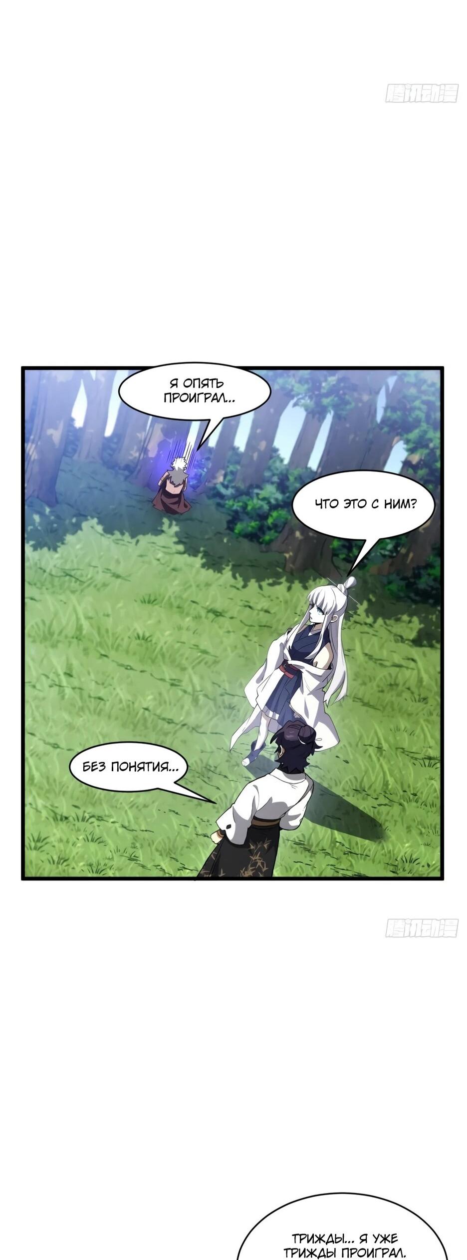 Манга Реинкарнация в святое тело - Глава 127 Страница 39