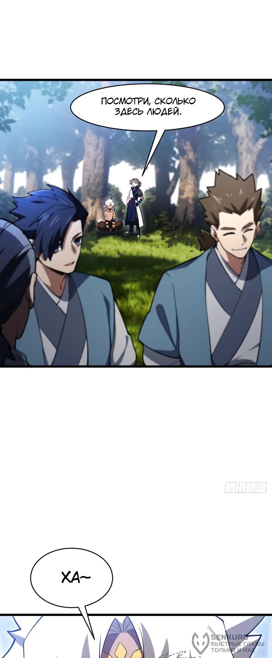 Манга Реинкарнация в святое тело - Глава 127 Страница 44