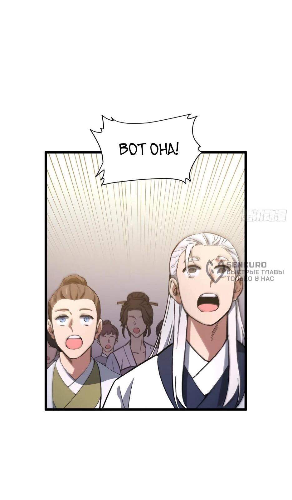 Манга Реинкарнация в святое тело - Глава 127 Страница 49