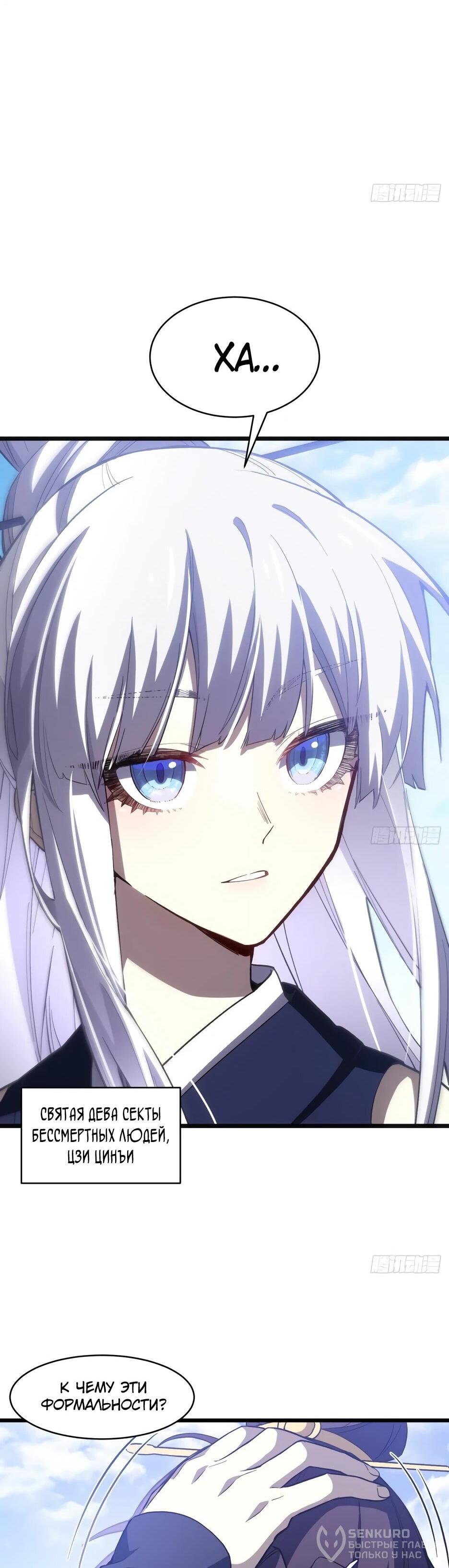 Манга Реинкарнация в святое тело - Глава 127 Страница 21