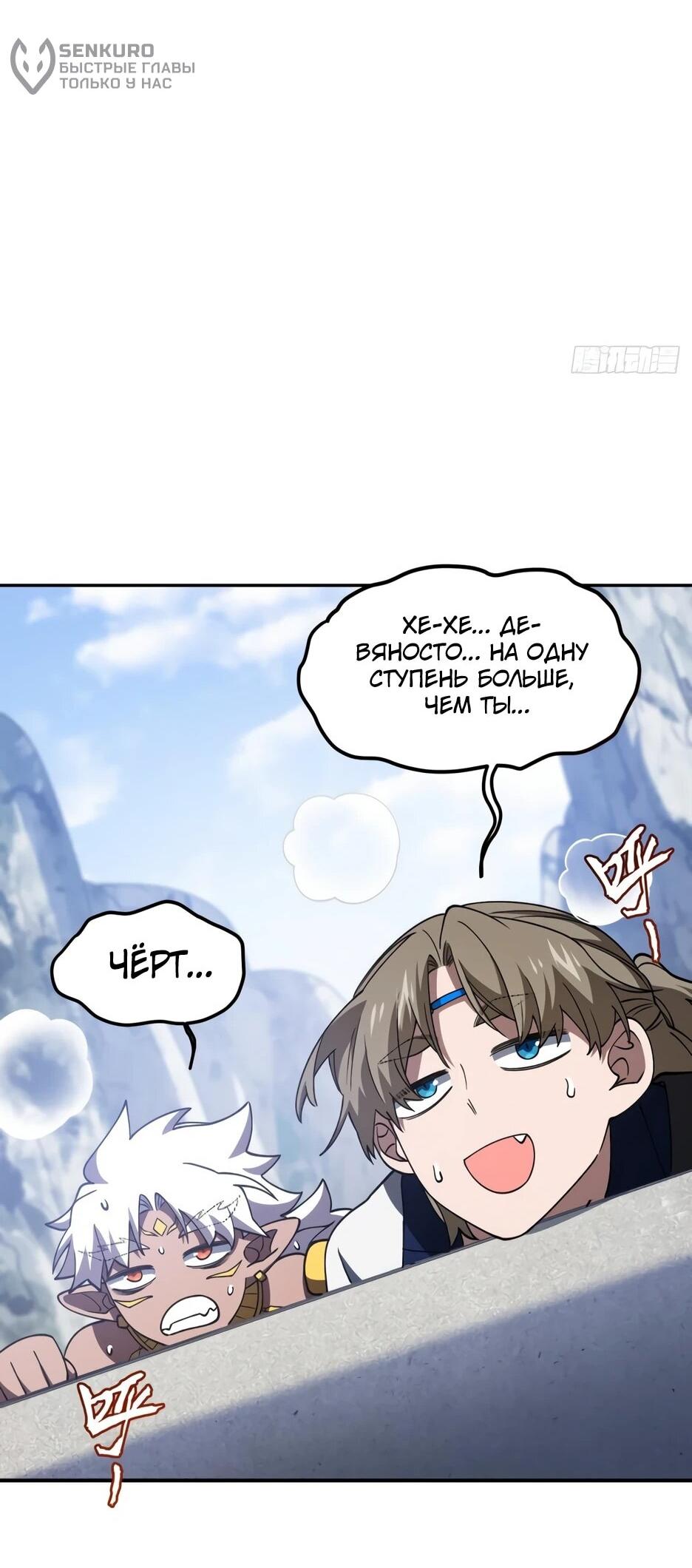 Манга Реинкарнация в святое тело - Глава 127 Страница 71