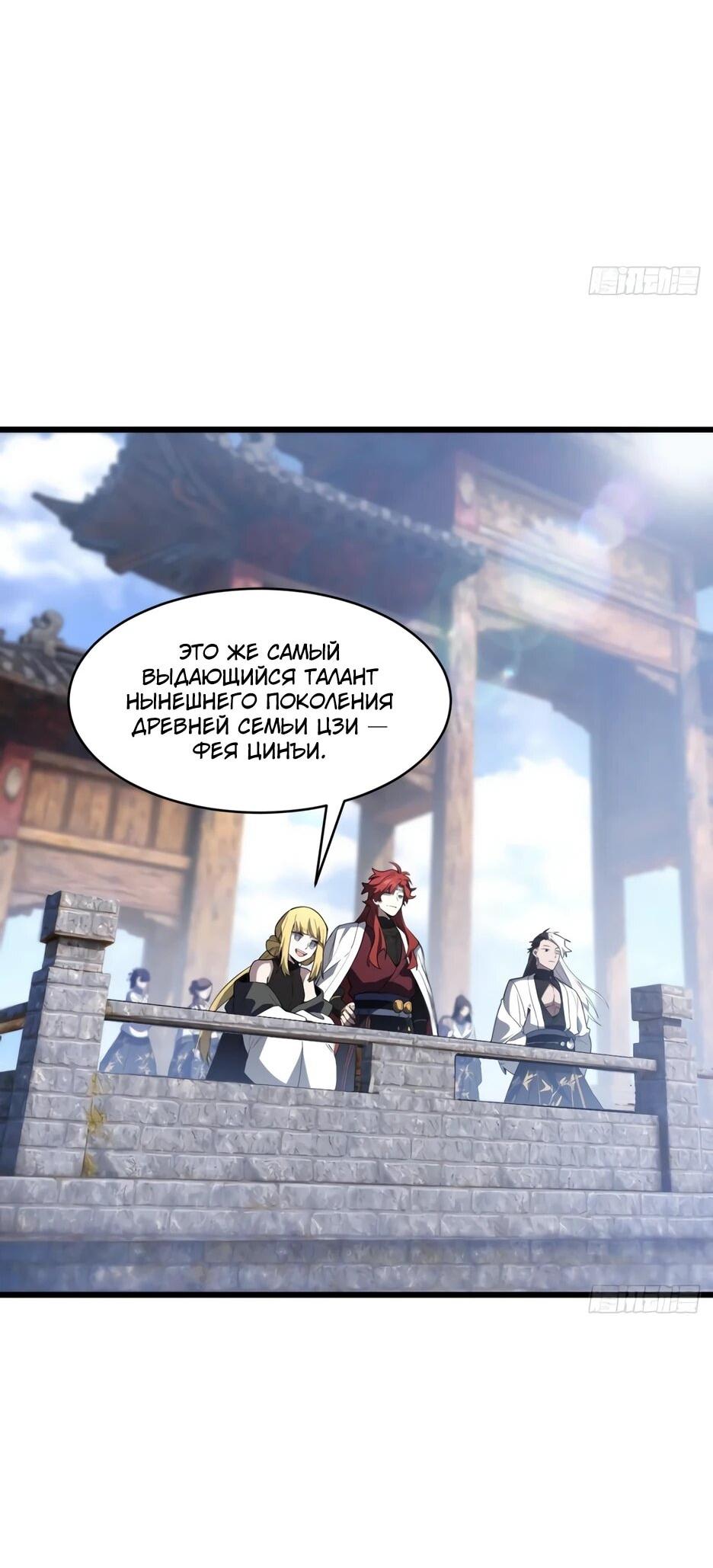 Манга Реинкарнация в святое тело - Глава 127 Страница 24