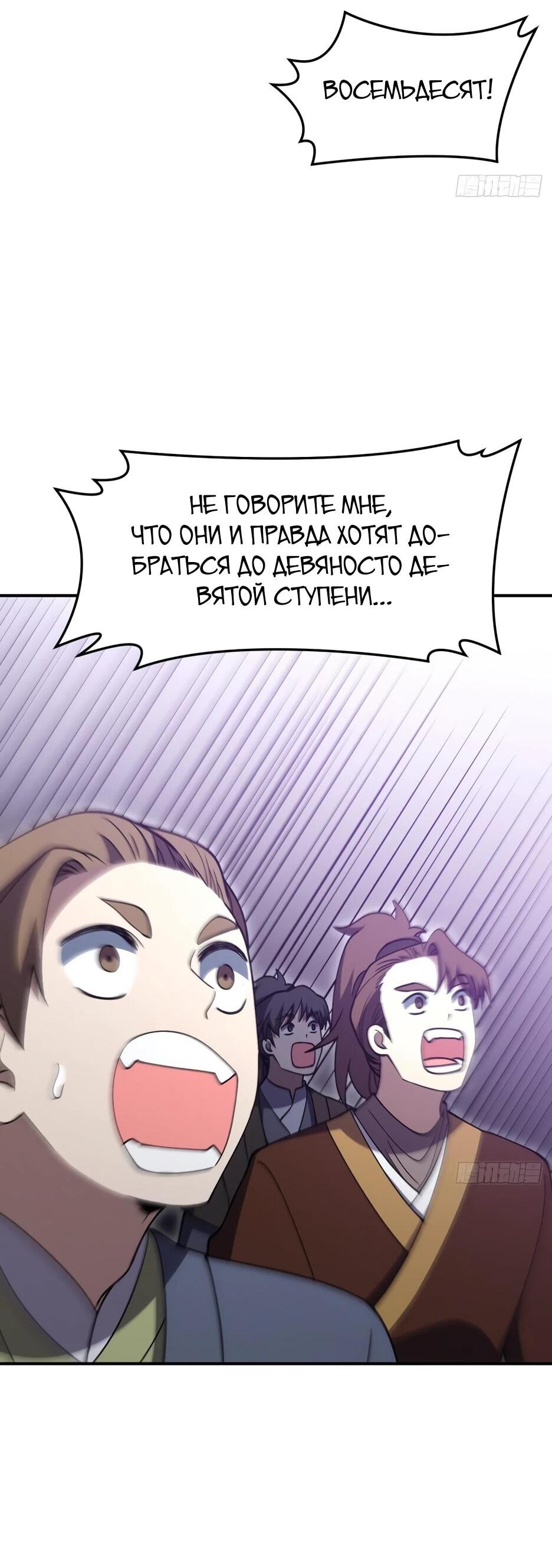 Манга Реинкарнация в святое тело - Глава 127 Страница 69