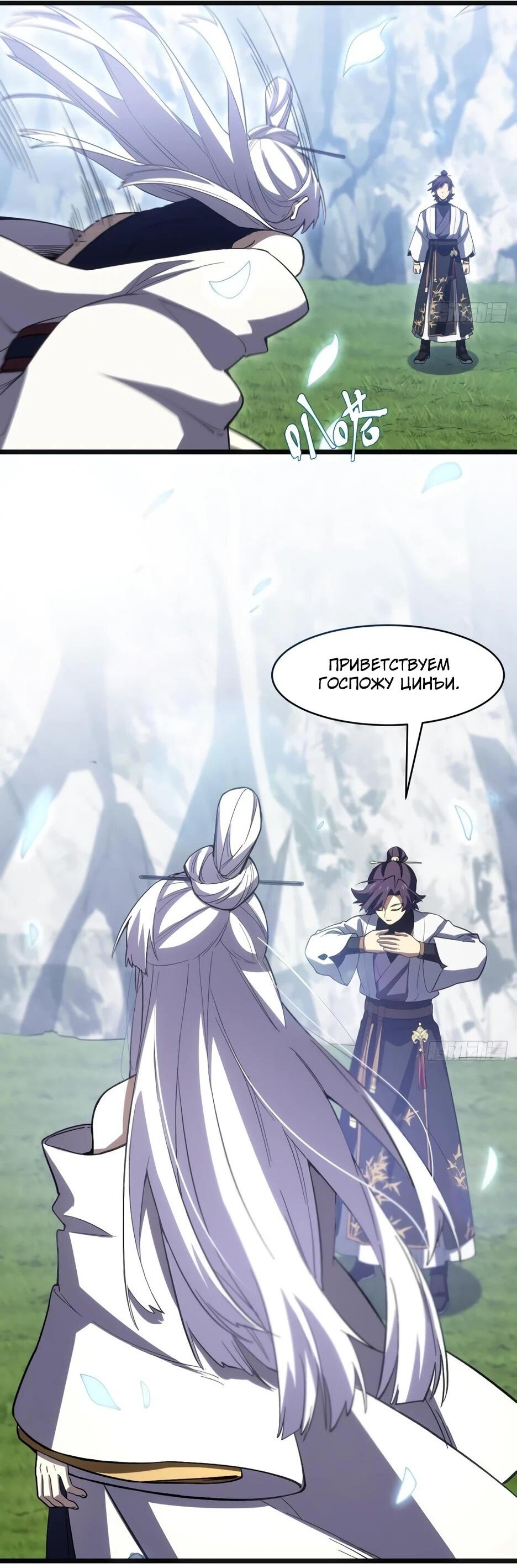 Манга Реинкарнация в святое тело - Глава 127 Страница 20