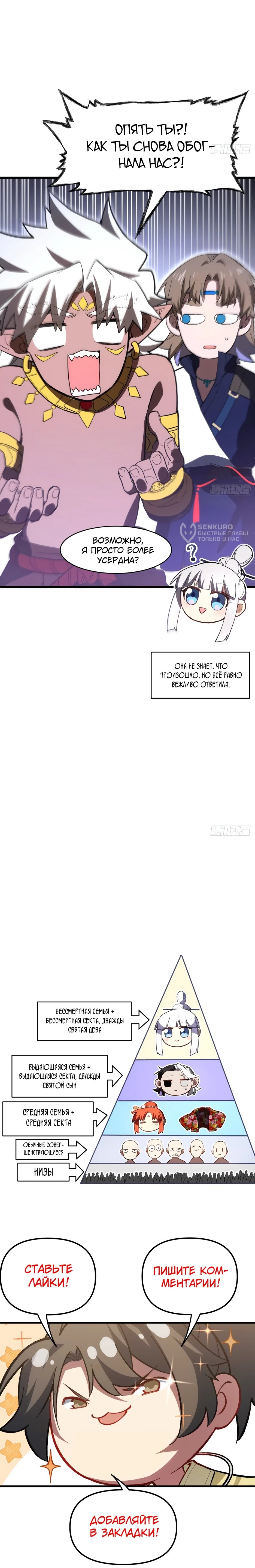 Манга Реинкарнация в святое тело - Глава 127 Страница 78