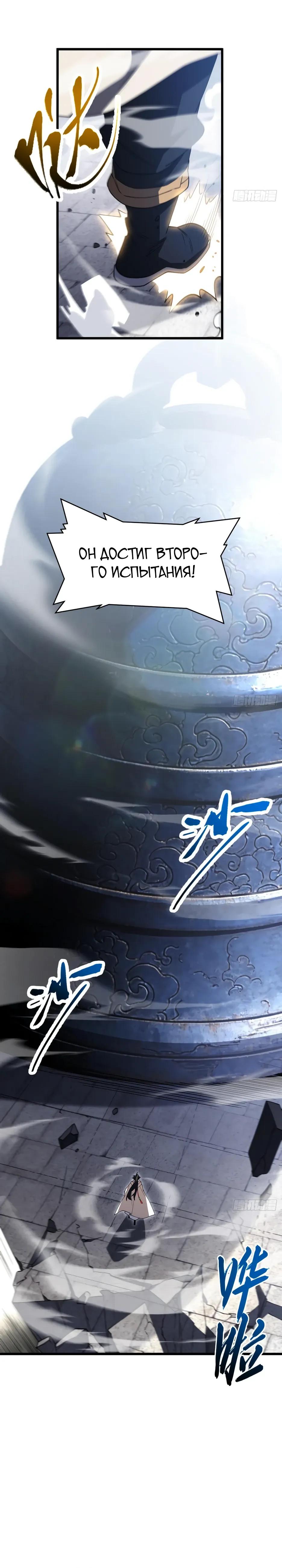 Манга Реинкарнация в святое тело - Глава 130 Страница 19