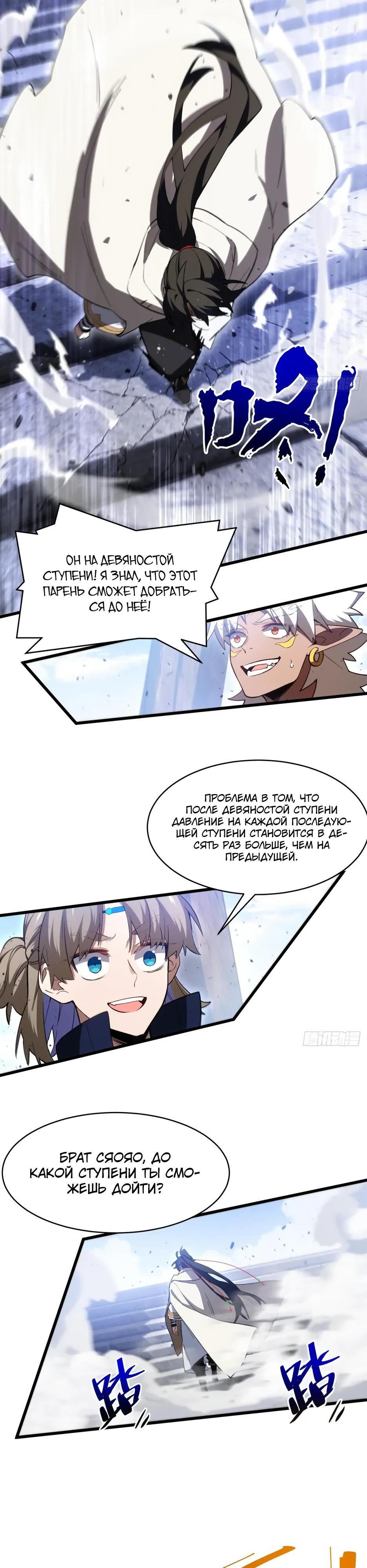 Манга Реинкарнация в святое тело - Глава 130 Страница 12