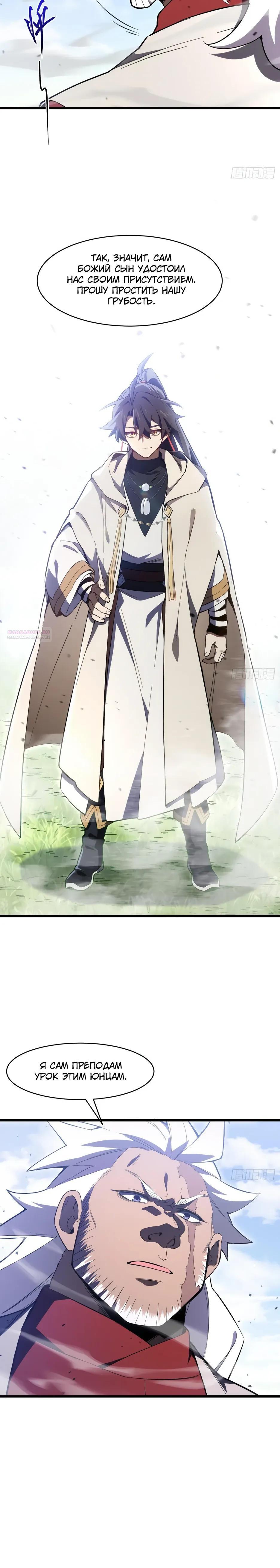 Манга Реинкарнация в святое тело - Глава 130 Страница 6